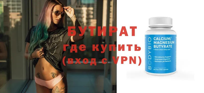 БУТИРАТ бутик  shop какой сайт  Снежинск 